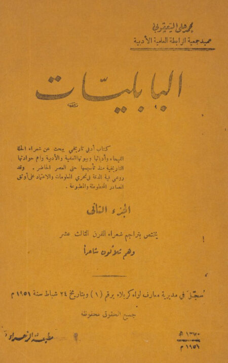 البابليات - الجزء الثاني