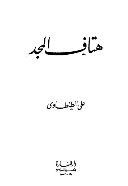 هتاف المجد