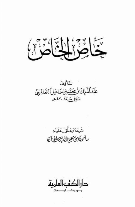 خاص الخاص