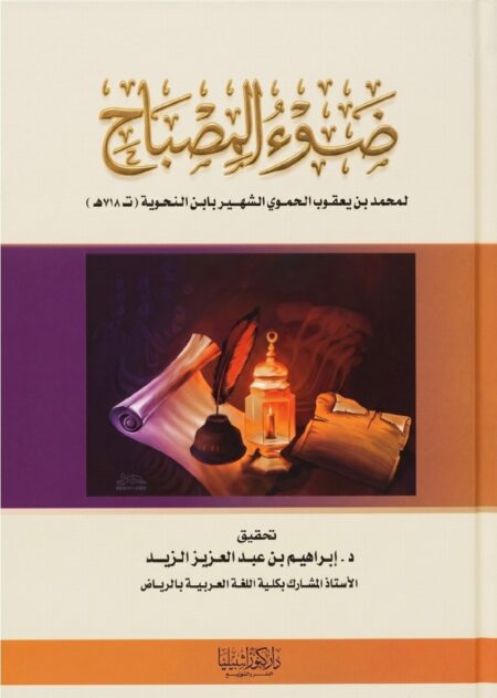 ضوء المصباح