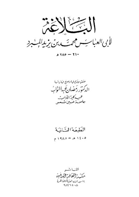 البلاغة للمبرد