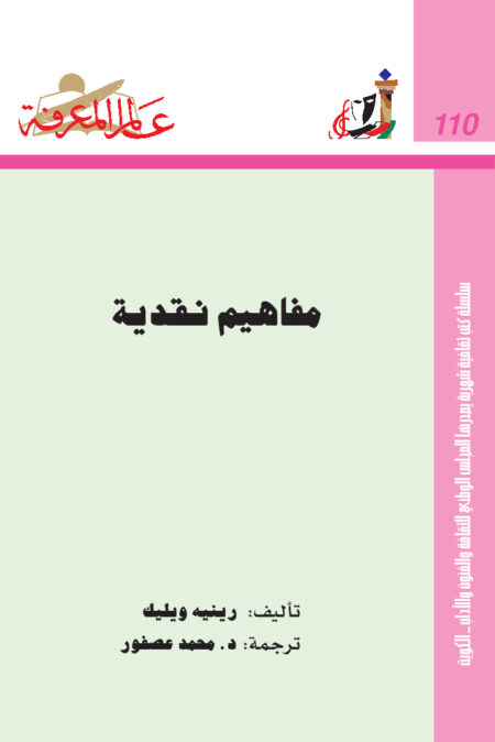 مفاهيم نقدية