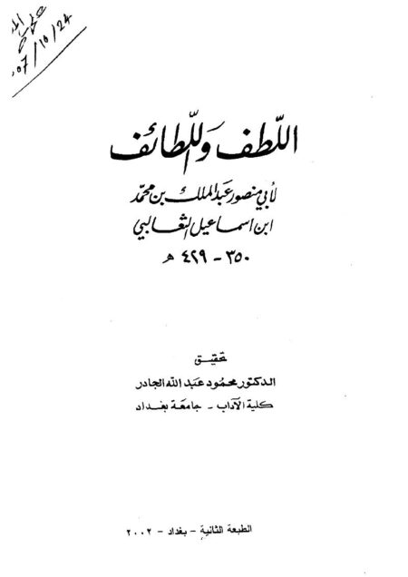 اللطف واللطائف