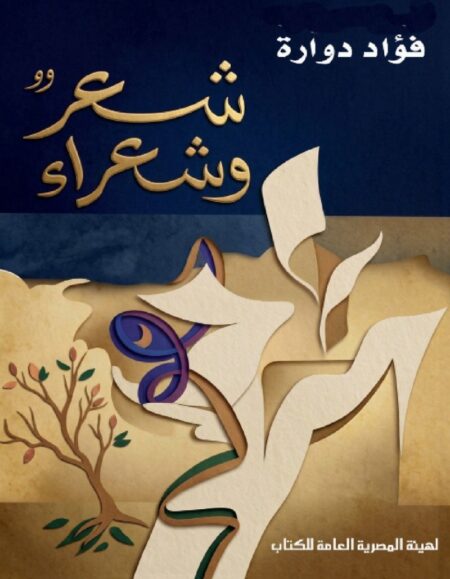 شعر وشعراء