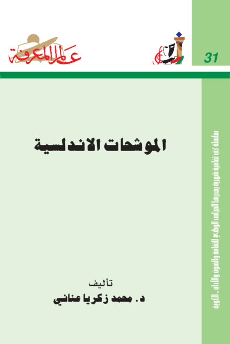 الموشحات الأندلسية