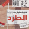 الطرد