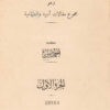 فيض الخاطر جميع الأجزاء