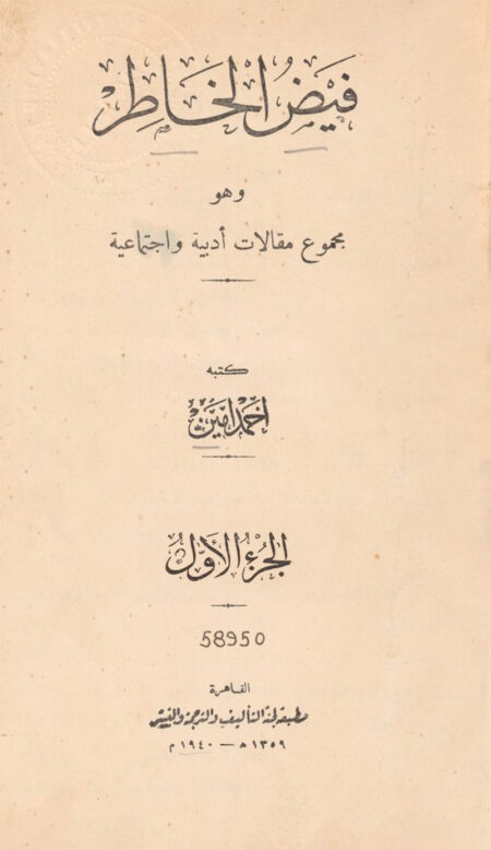 فيض الخاطر جميع الأجزاء
