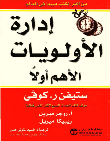 إدارة الأولويات، الأهم أولاً