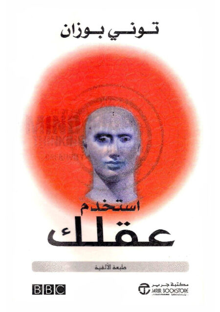 استخدم عقلك