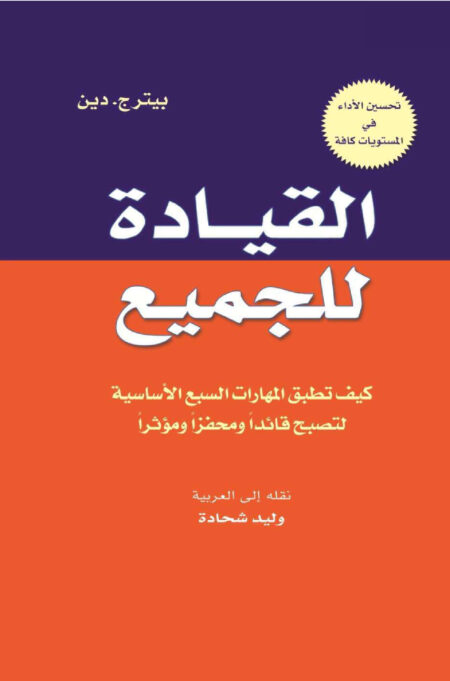 القيادة للجميع