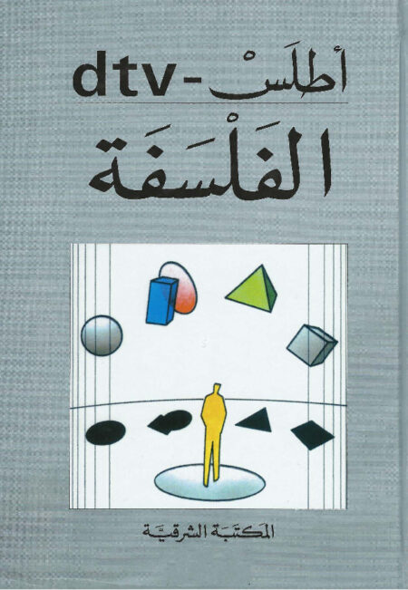 أطلس الفلسفة