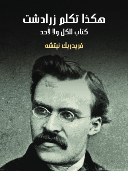 هكذا تكلم زرادشت