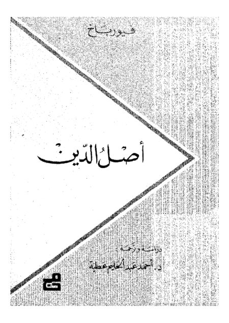 أصل الدين