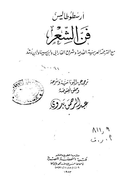 فن الشعر