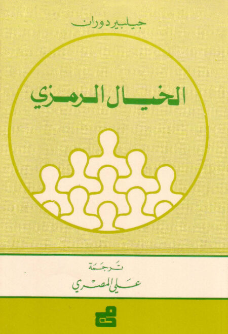 الخيال الرمزي