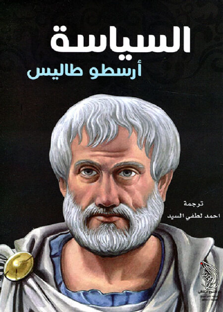 السياسة