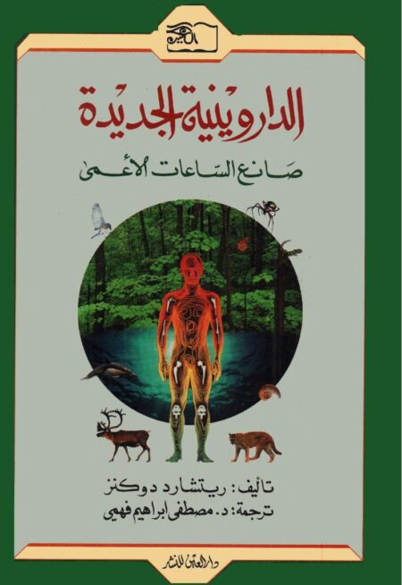 الداروينية الجديدة