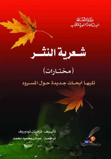 شعرية النثر