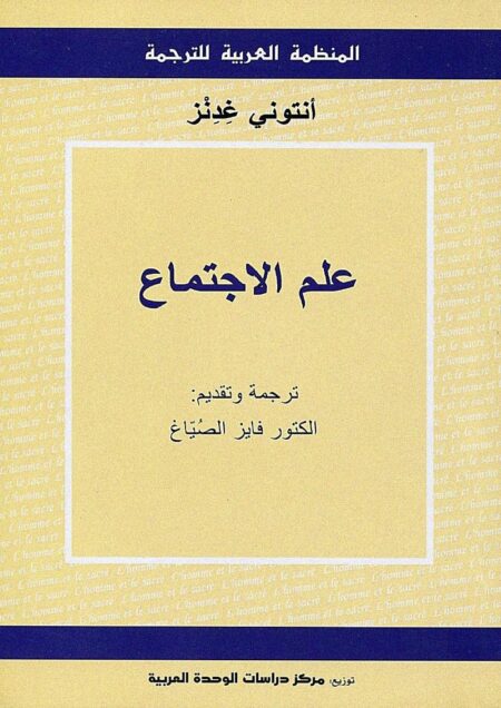 علم الاجتماع