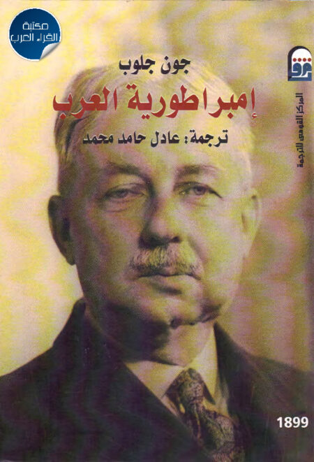 إمبراطورية العرب