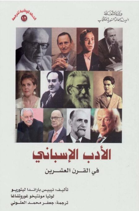 الأدب الإسباني في القرن العشرين