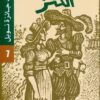 رواية الكنز سلمى لاجرلوف