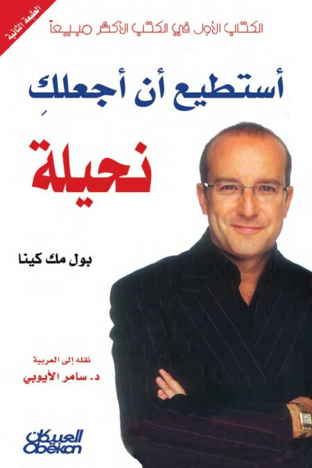 أستطيع أن أجعلكِ نحيلة