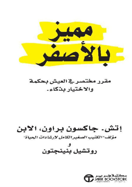 مميز بالأصفر