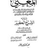 المُغني لابن قدامة