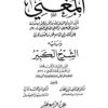 المُغني لابن قدامة