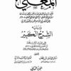 المُغني لابن قدامة