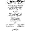 المُغني لابن قدامة