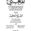 المُغني لابن قدامة