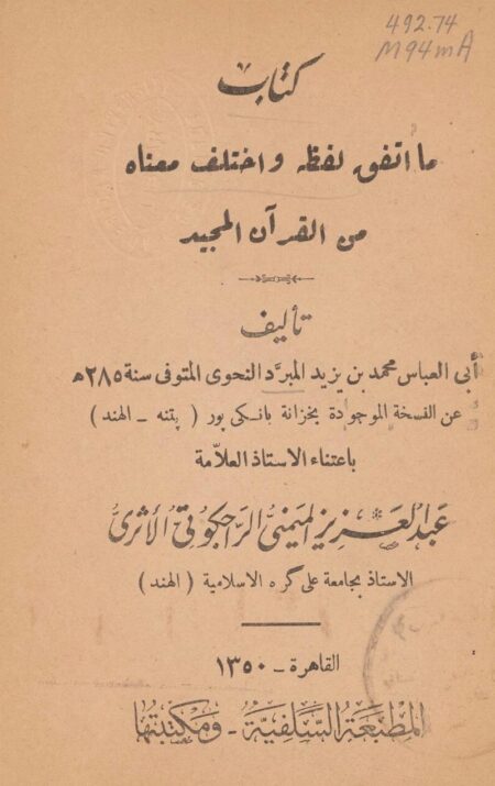 ما اتفق لفظه واختلف معناه