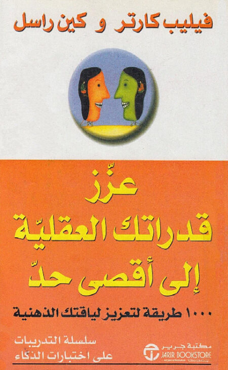 عزز قدراتك العقلية