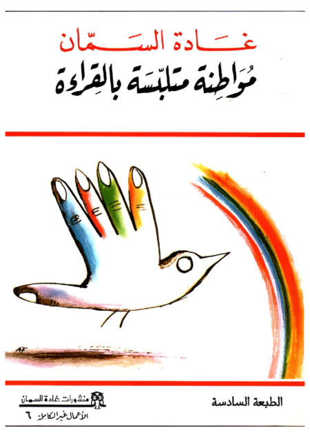 مواطنة متلبسة بالقراءة