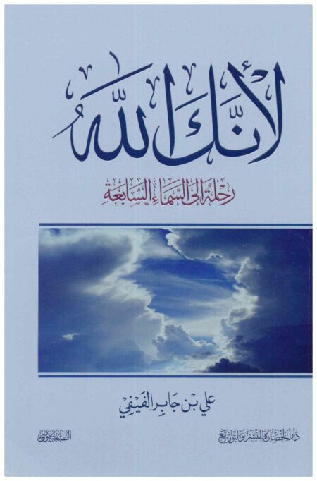 لأنك الله