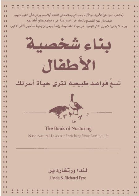 بناء شخصية الأطفال