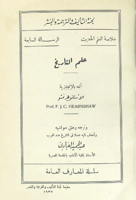 علم التاريخ