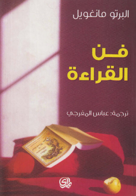 فن القراءة