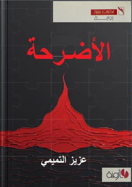 الأضرحة