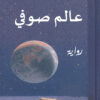 عالم صوفي