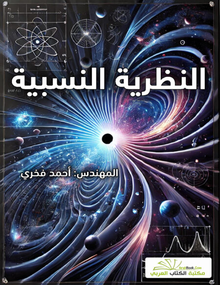 النظرية النسبية