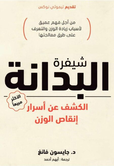 شيفرة البدانة