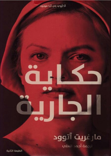 حكاية الجارية