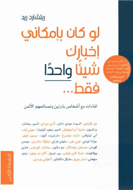 لو كان بإمكاني إخبارك شيئًا واحدًا