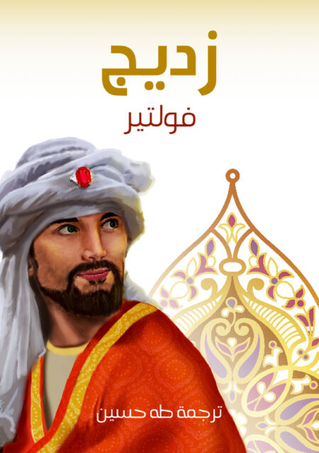 زديج