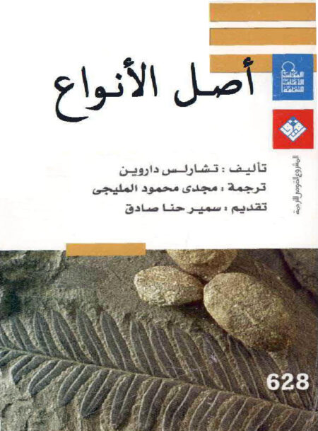 أصل الأنواع