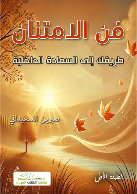 فن الامتنان